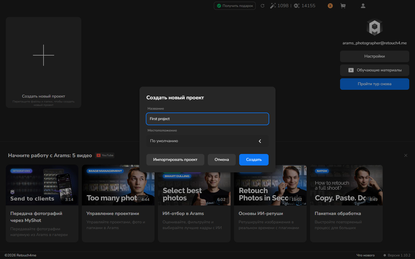 Окно «Создать новый проект»: имя First project и расположение «По умолчанию»
